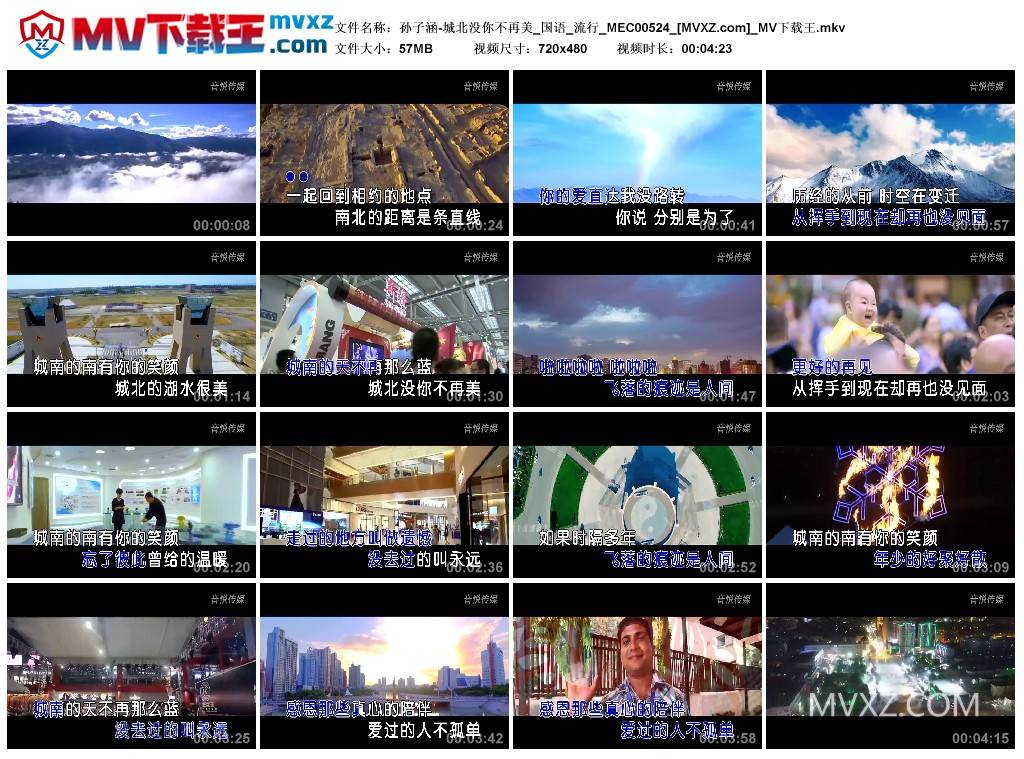 孙子涵-城北没你不再美_国语_流行_MEC00524